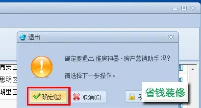 推房神器登录客户端 推房神器登录客户端