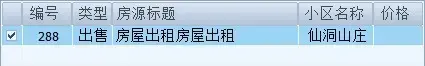 推房神器登录客户端 推房神器登录客户端