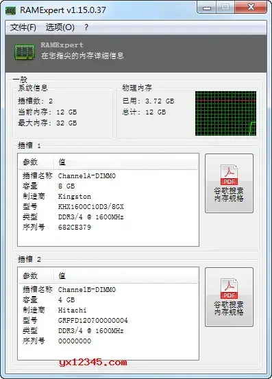 RAMExpert中文汉化绿色版