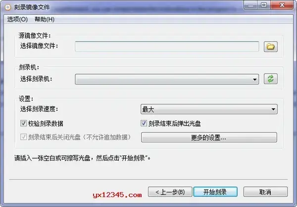 AnyBurn CD/DVD/蓝光光盘刻录软件 V5.5 绿色版 免费刻录CD/DVD/蓝光光盘 AnyBurn CD/DVD/蓝光光盘刻录软件 V5.5 绿色版 免费刻录CD/DVD/蓝光光盘
