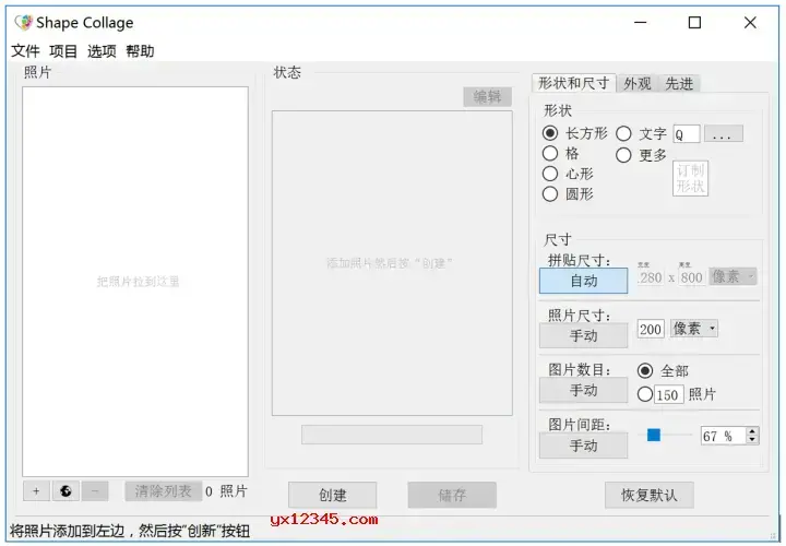 shape collage免注册中文版 shape collage免注册中文版