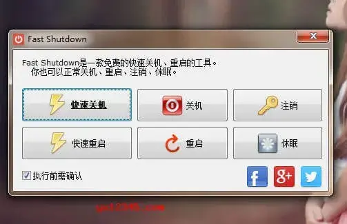 一键快速关机、重启、注销、休眠工具
