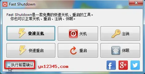 一键快速关机、重启、注销、休眠工具 一键快速关机、重启、注销、休眠工具