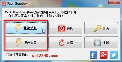 一键快速关机、重启、注销、休眠工具 一键快速关机、重启、注销、休眠工具