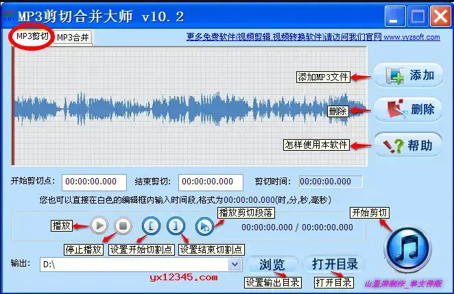mp3剪切合并大师绿色版
