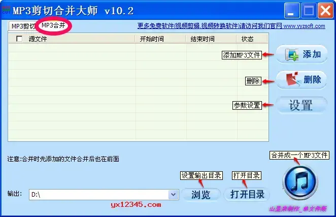 mp3剪切合并大师绿色版