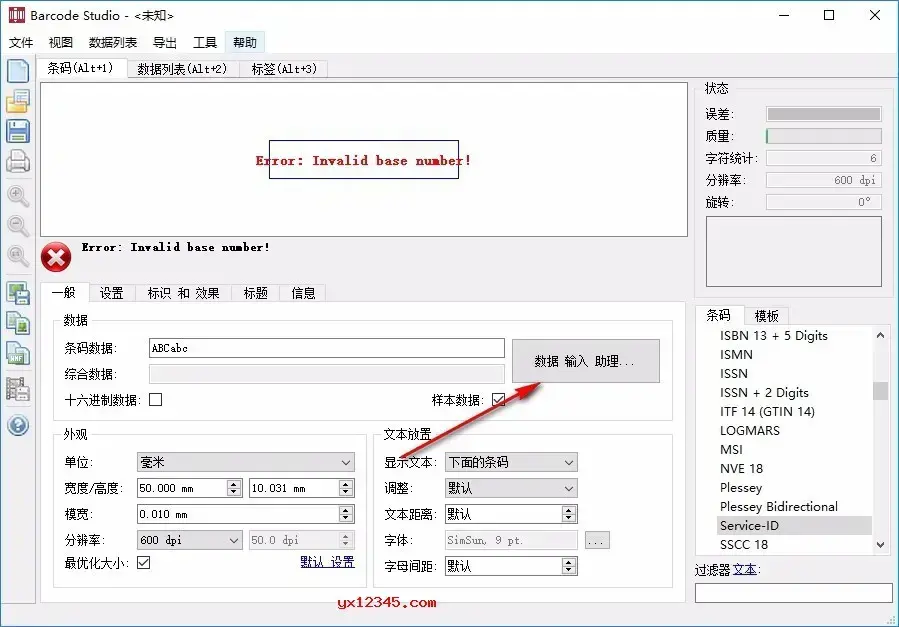 Barcode Studio中文免费版