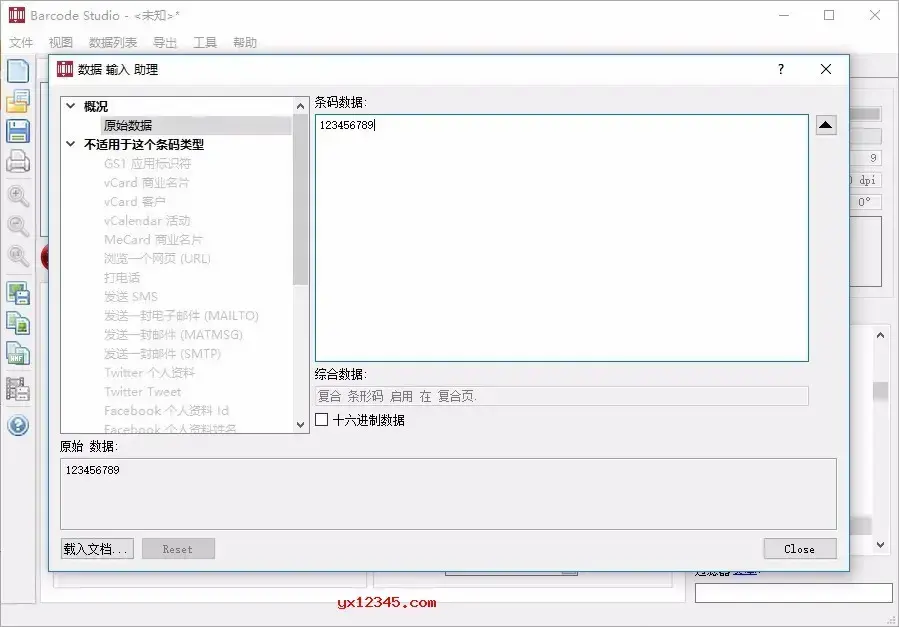 Barcode Studio中文免费版