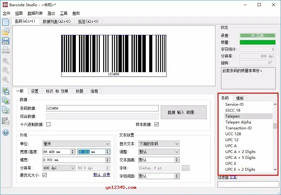 Barcode Studio中文免费版