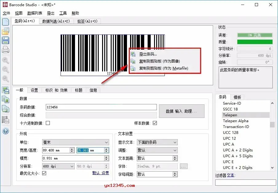 Barcode Studio中文免费版
