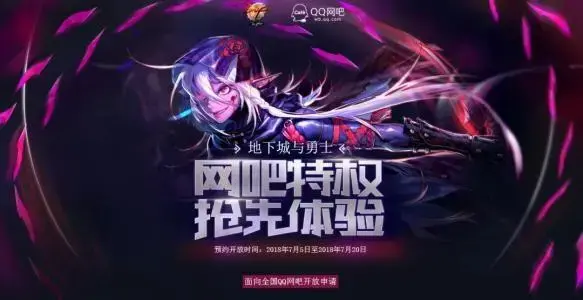 DNF网吧特权软件