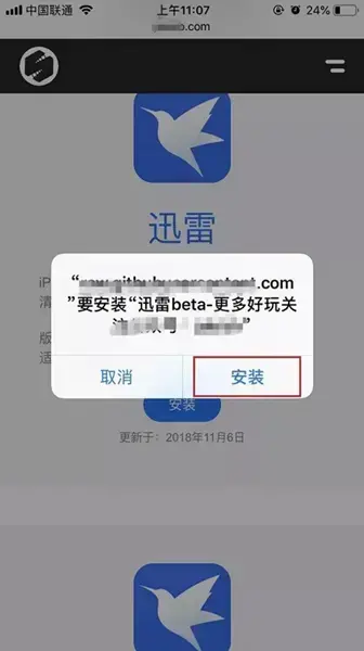 迅雷ios版