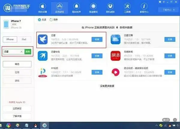 迅雷ios版