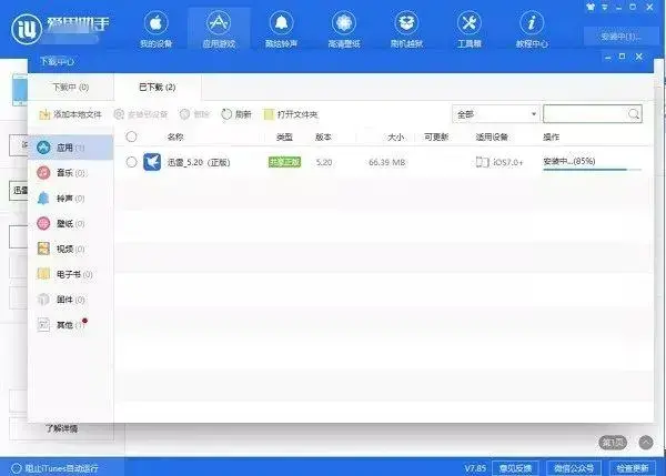 迅雷ios版