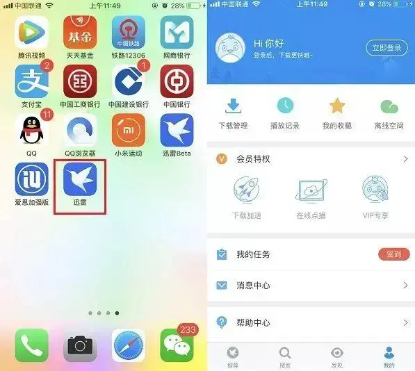 迅雷ios版