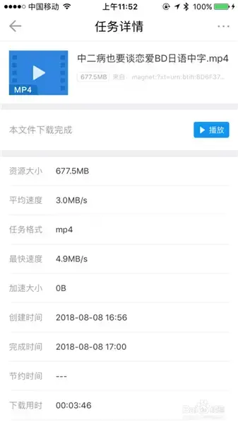 迅雷ios版