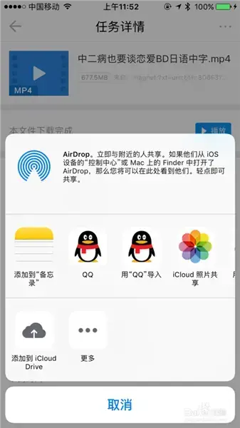 迅雷ios版
