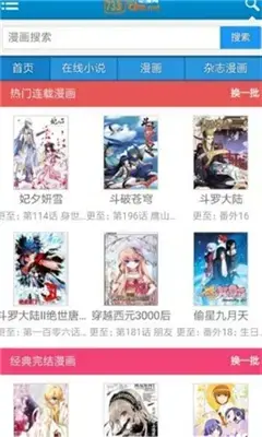 733漫画免费版