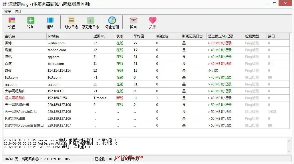 深蓝群Ping网络测试工具
