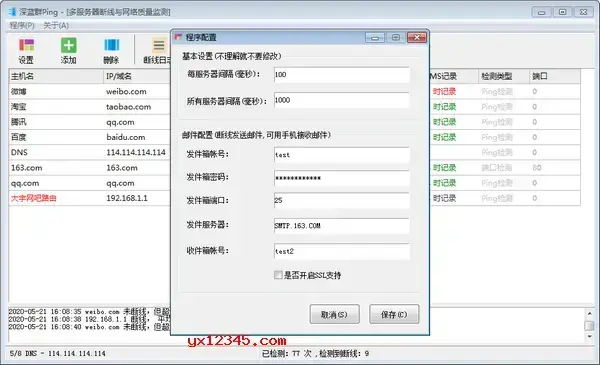 深蓝群Ping网络测试工具