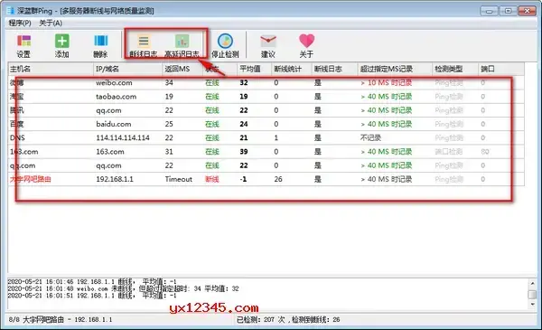 深蓝群Ping网络测试工具