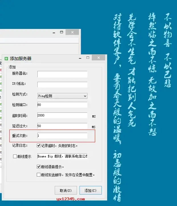 深蓝群Ping网络测试工具