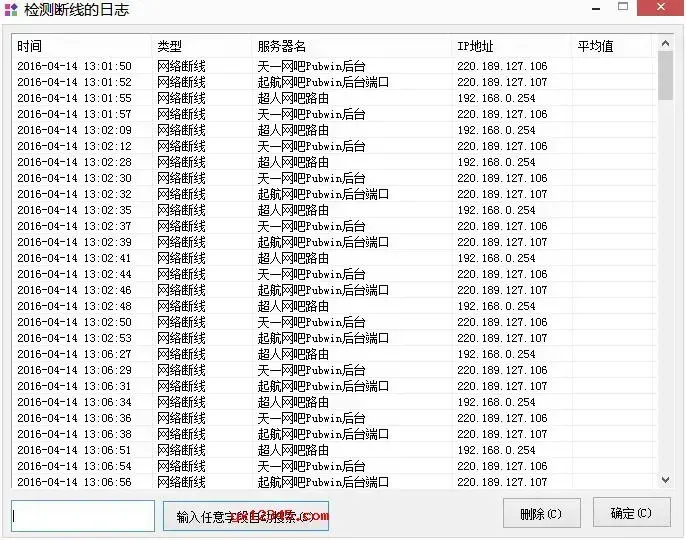 深蓝群Ping网络测试工具