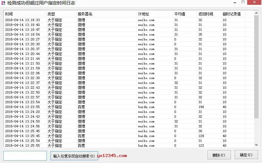 深蓝群Ping网络测试工具