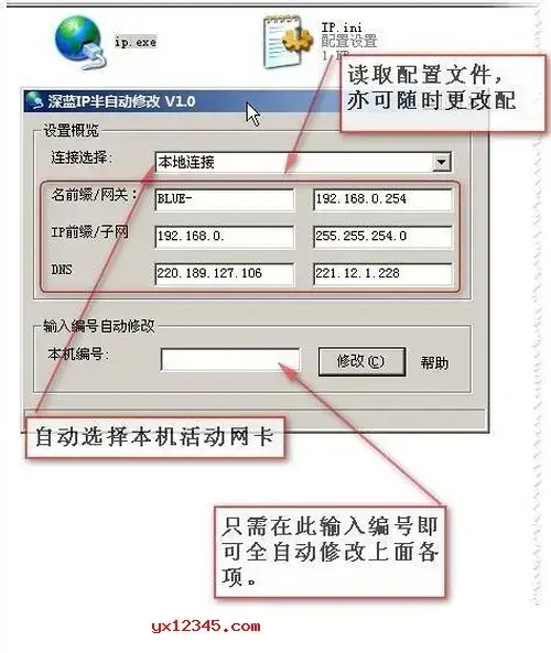 深蓝电脑IP半自动修改器 深蓝电脑IP半自动修改器