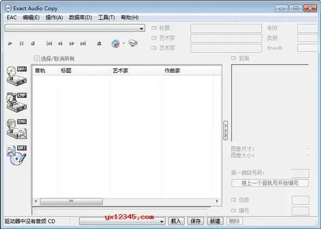 cd音轨提取、音轨抓取工具