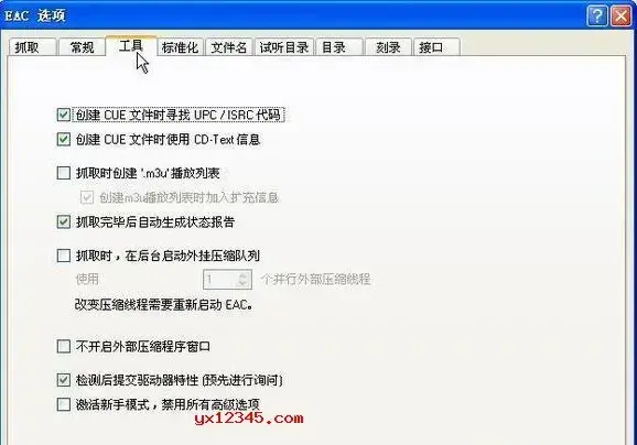 cd音轨提取、音轨抓取工具