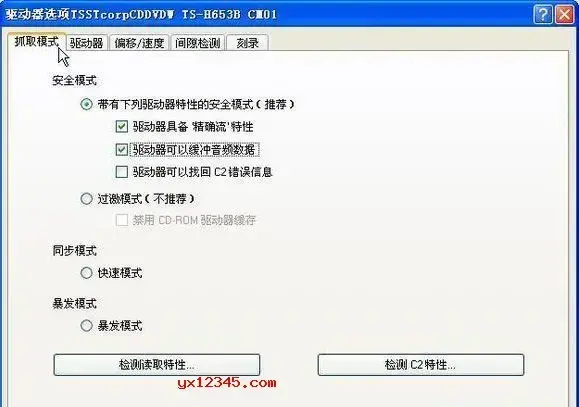 cd音轨提取、音轨抓取工具