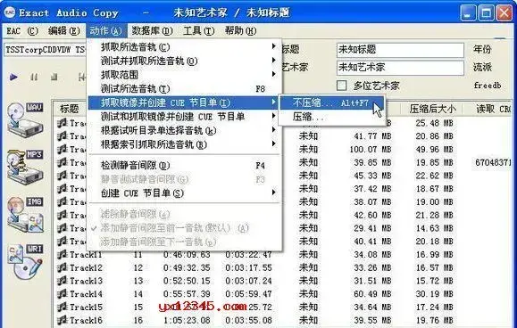 cd音轨提取、音轨抓取工具