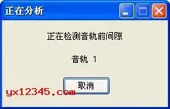 cd音轨提取、音轨抓取工具