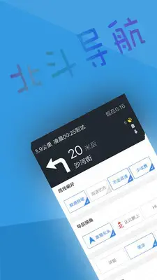 北斗导航地图v2.0.3