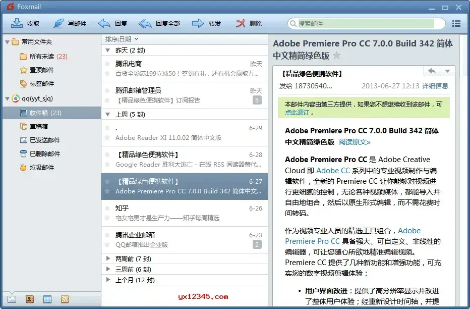 foxmail绿色版