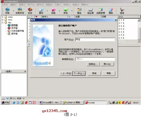 foxmail绿色版