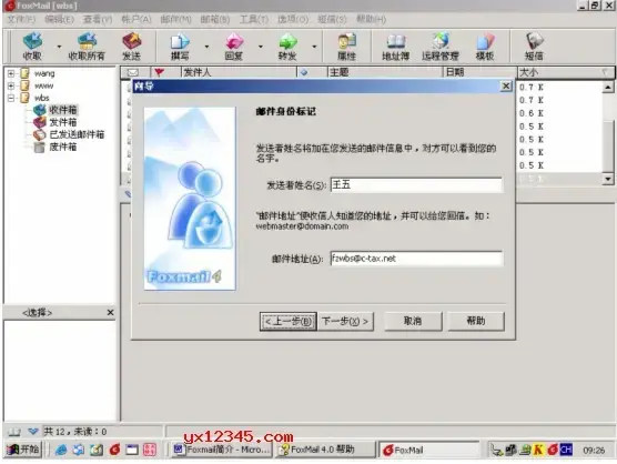 foxmail绿色版