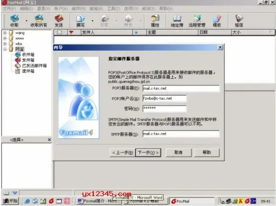 foxmail绿色版