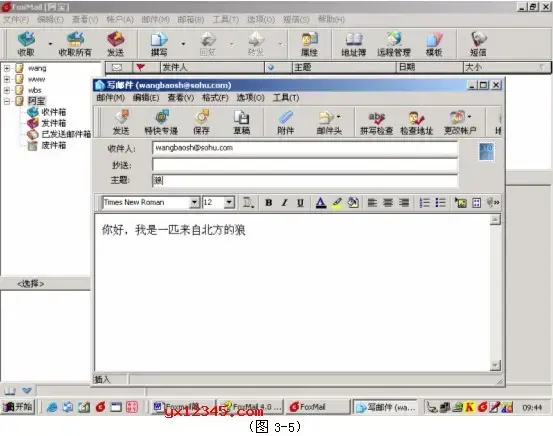 foxmail绿色版