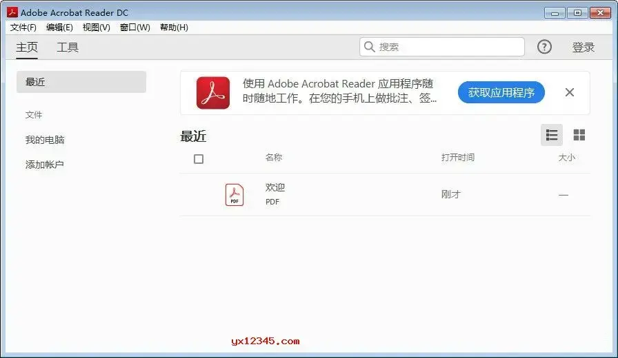 Adobe Acrobat Reader中文绿色版