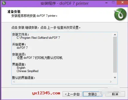dopdf虚拟打印机