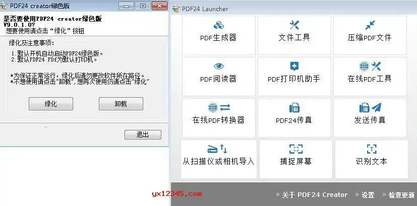 PDF24 Creator中文绿色版