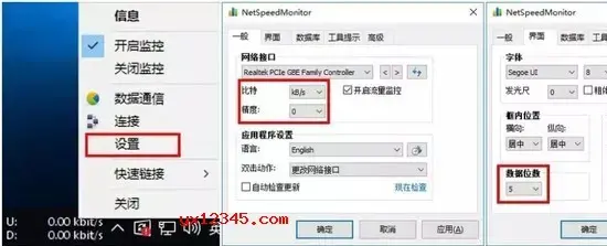 netspeedmonitor中文汉化版