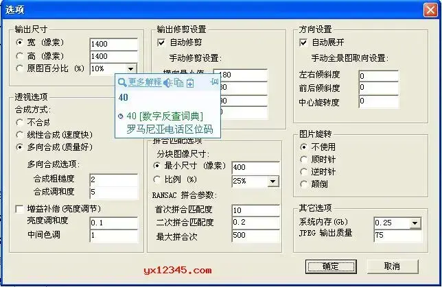 Autostitch中文汉化版