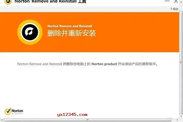 Norton诺顿产品强制删除卸载工具