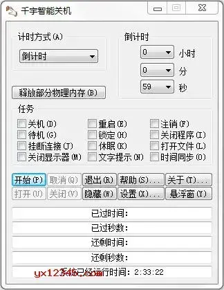 千宇智能关机绿色版