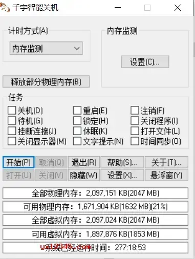 千宇智能关机绿色版 千宇智能关机绿色版
