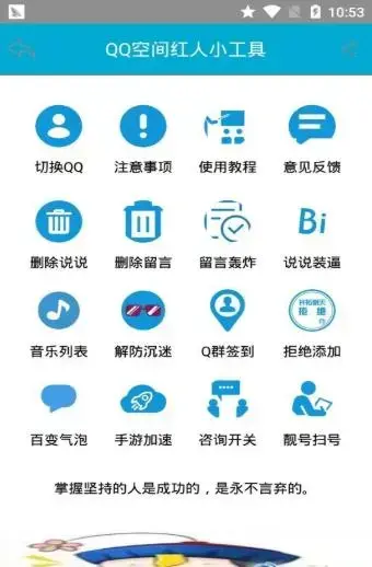 qq空间万能查看器
