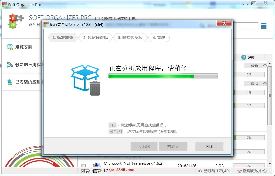Soft Organizer智能程序卸载软件 Soft Organizer智能程序卸载软件